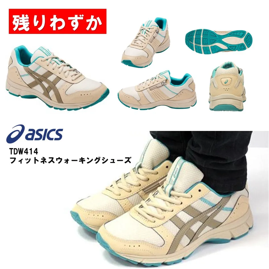 【大特価】asicsフィットネスウォーキングシューズ