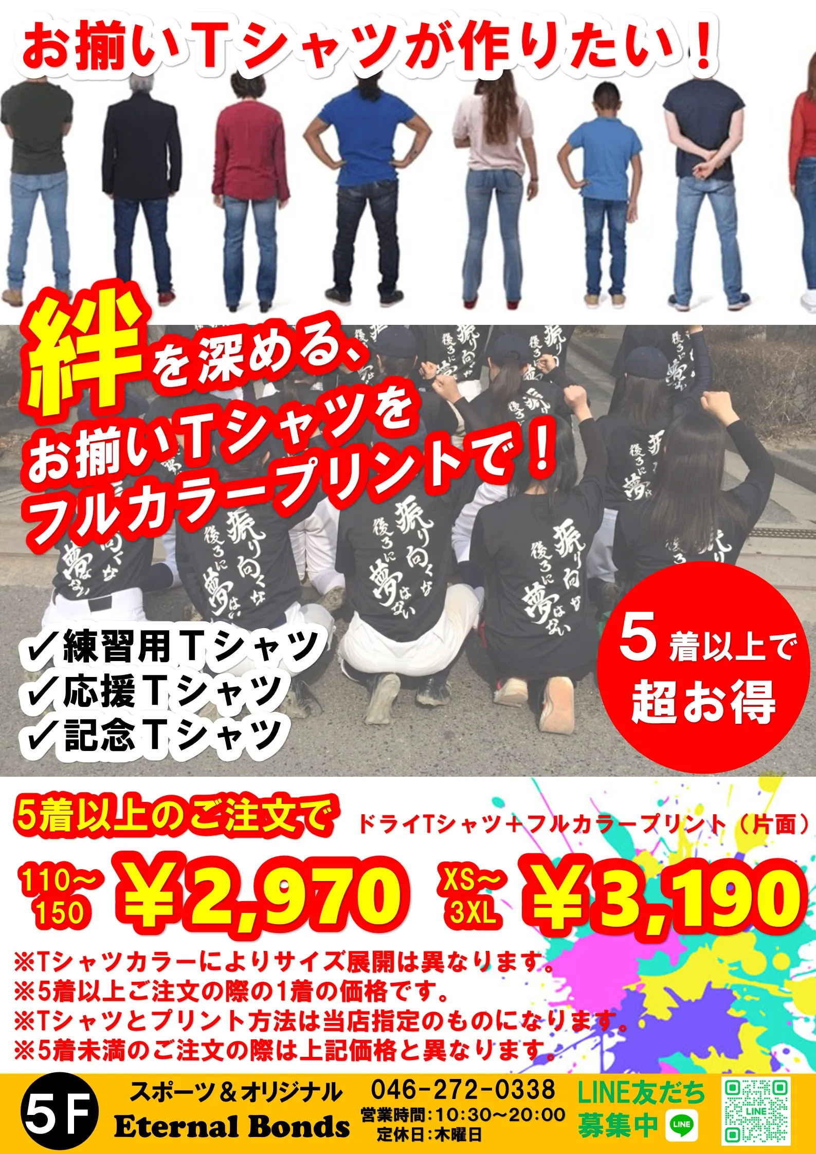 チームでお揃いのチームTシャツが作りたい！
